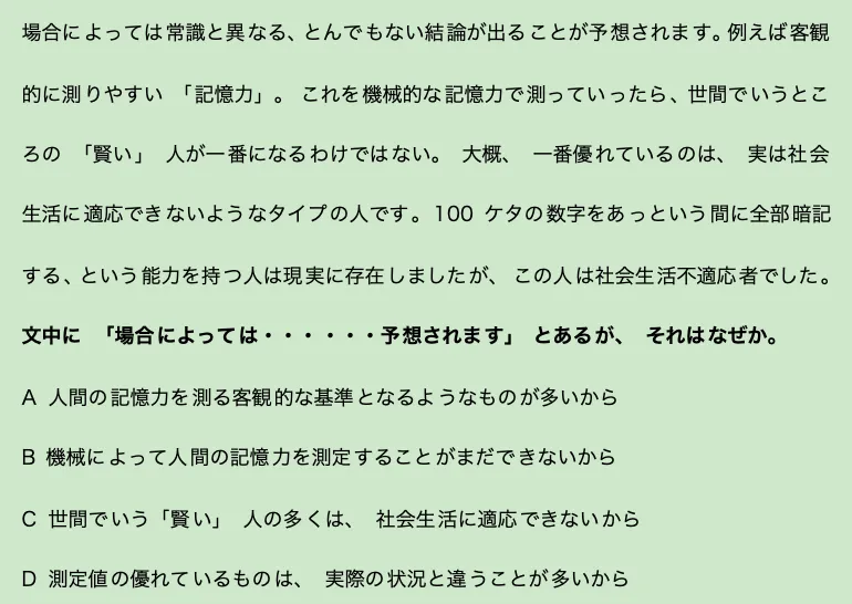 公共日语(203)真题讲解(四):読解における張冠李戴の問題 第3张