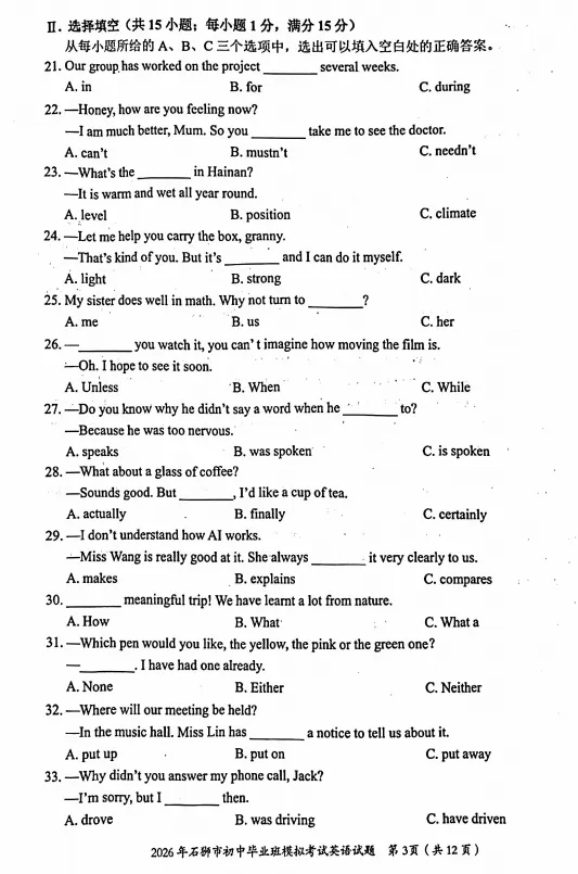 2026年石狮市初中毕业班模拟考试英语试卷 第3张