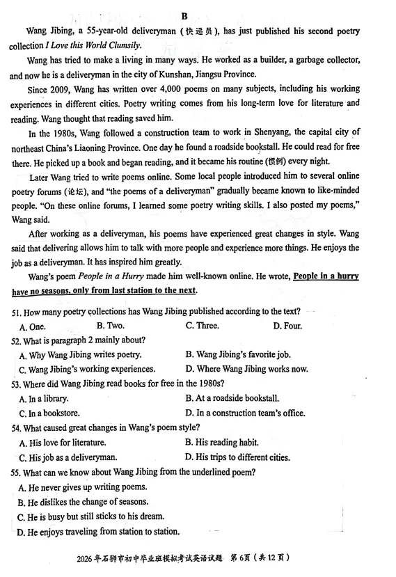 2026年石狮市初中毕业班模拟考试英语试卷 第6张