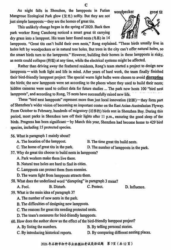 2026年石狮市初中毕业班模拟考试英语试卷 第7张