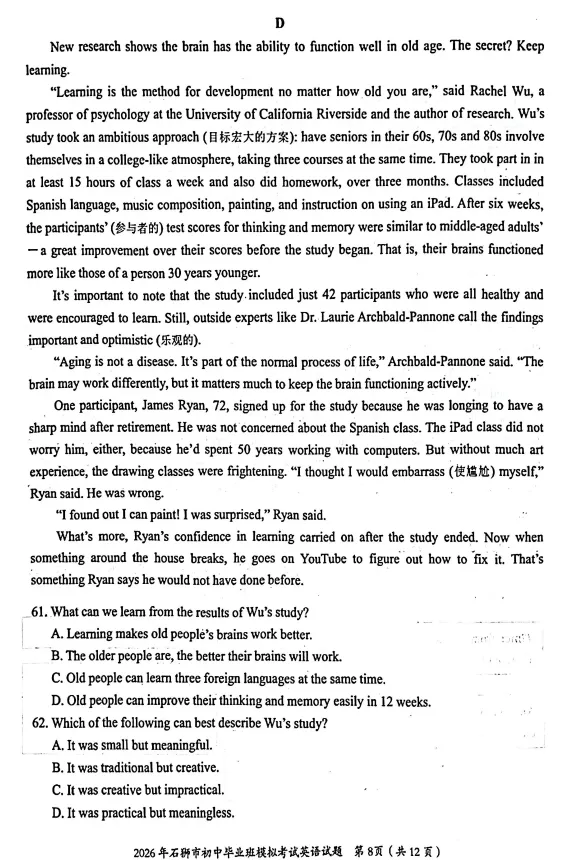 2026年石狮市初中毕业班模拟考试英语试卷 第8张