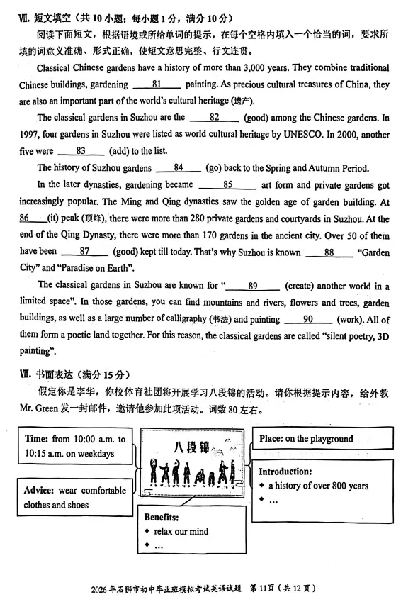 2026年石狮市初中毕业班模拟考试英语试卷 第11张