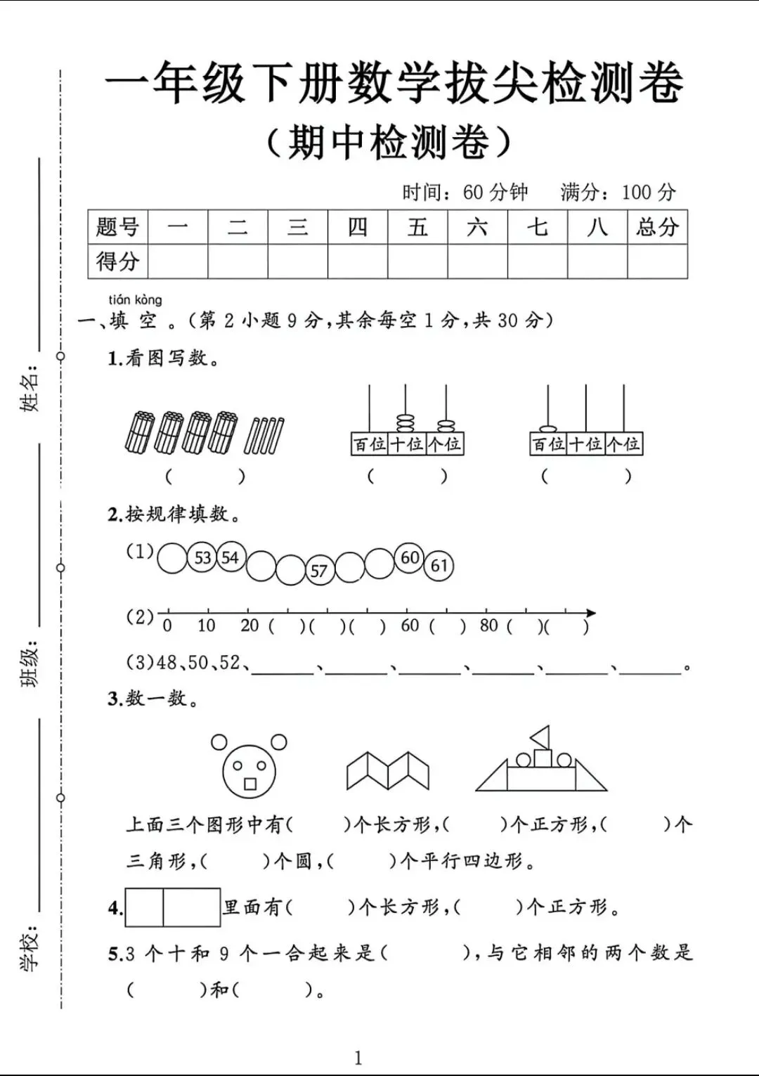 一下数学拔尖期中考 第1张