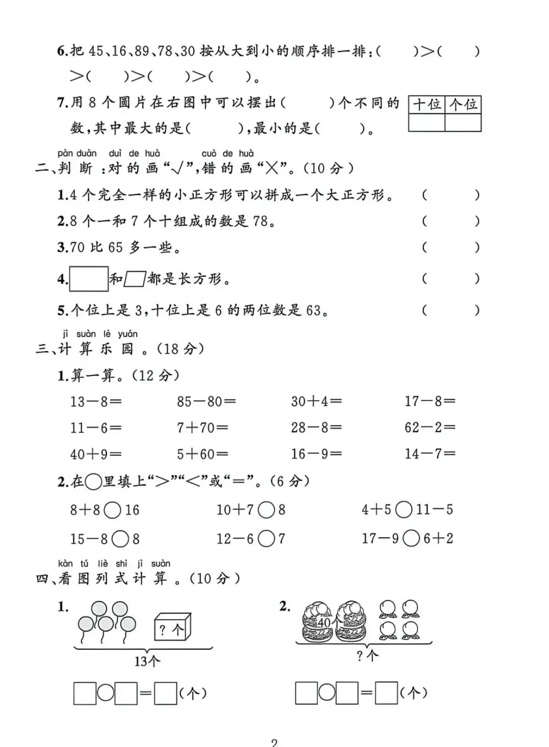 一下数学拔尖期中考 第2张