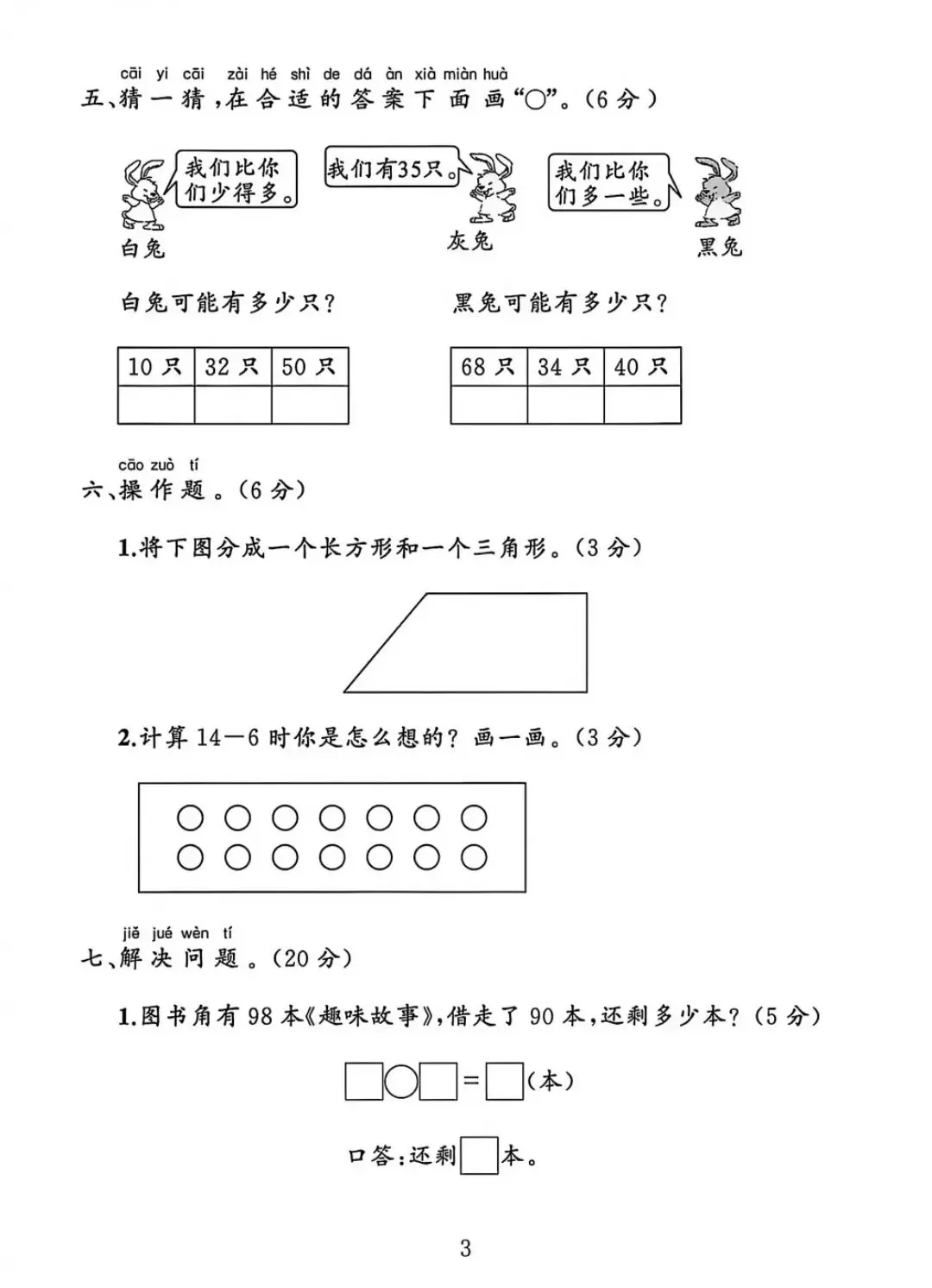 一下数学拔尖期中考 第3张