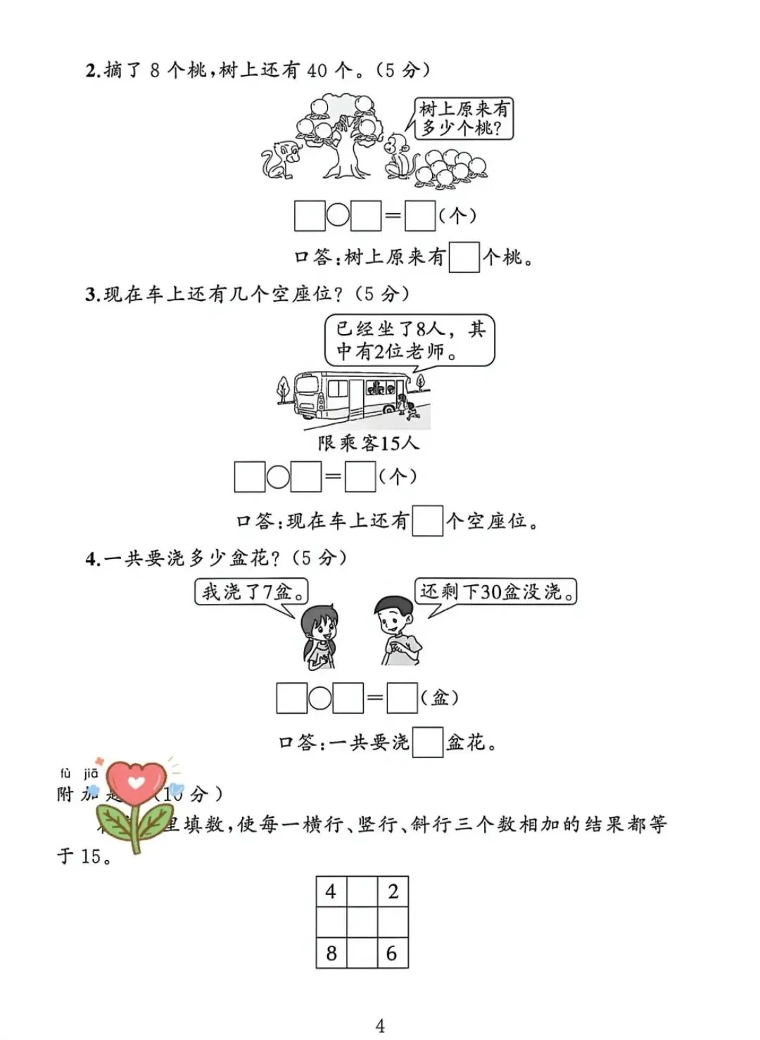 一下数学拔尖期中考 第4张