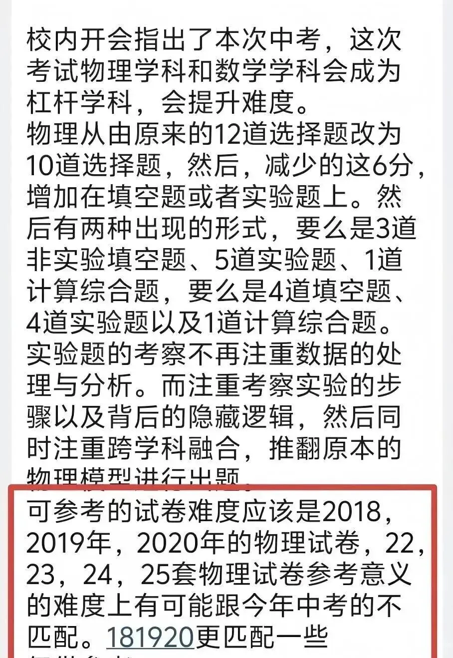 突变!武汉中考的物理数学变难?! 第2张
