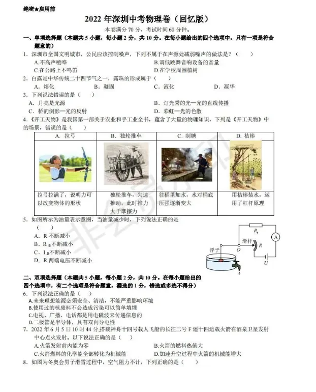 广东深圳中考物理真题 第2张
