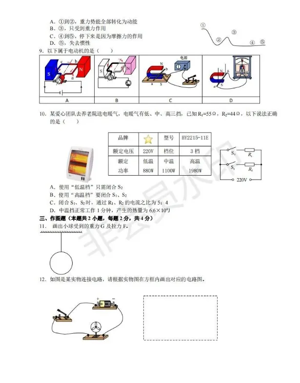广东深圳中考物理真题 第3张