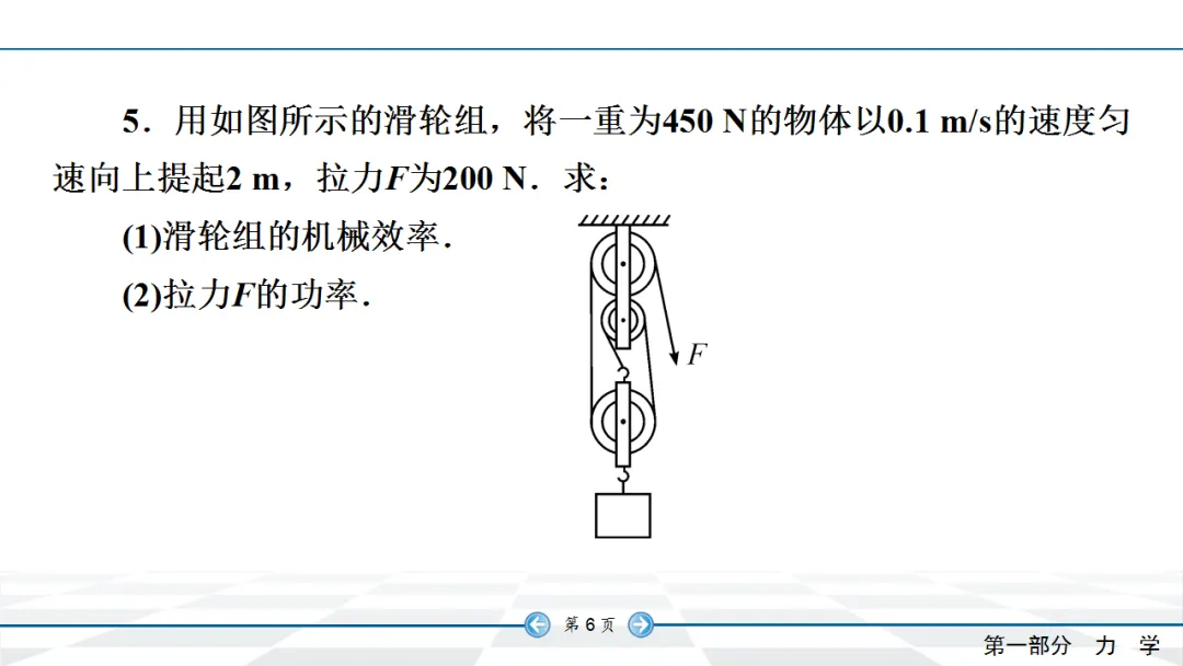 中考物理专项集训:简单机械与机械效率综合 第6张 中考物理专项集训:简单机械与机械效率综合 第6张