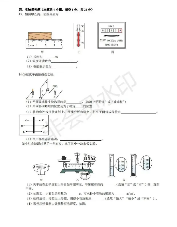 广东深圳中考物理真题 第4张