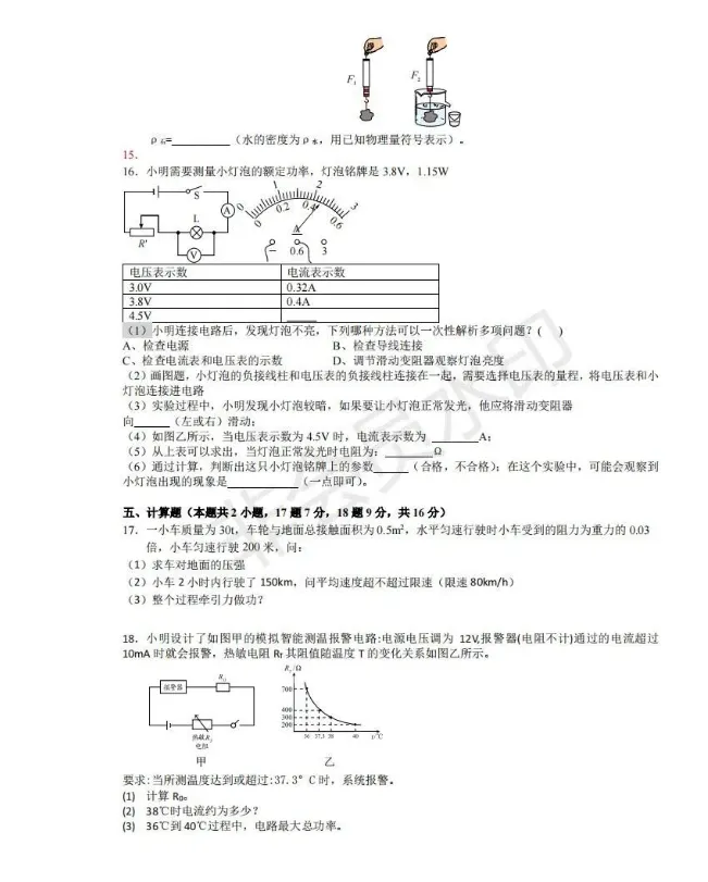 广东深圳中考物理真题 第5张