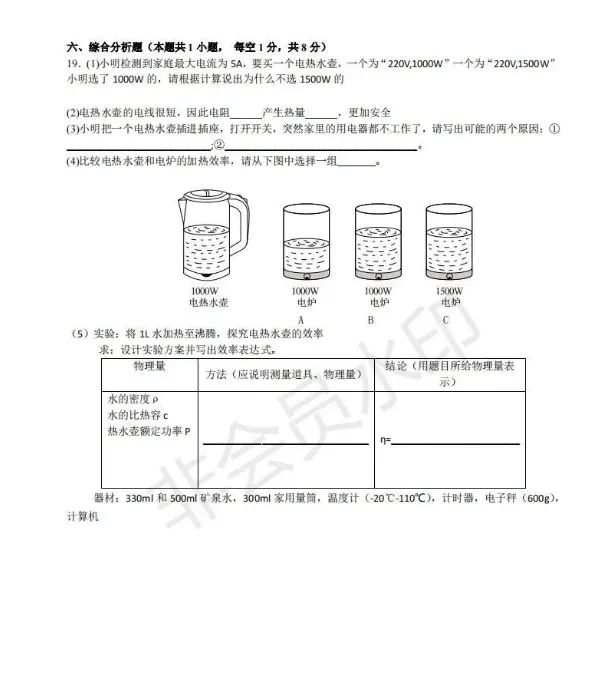 广东深圳中考物理真题 第6张