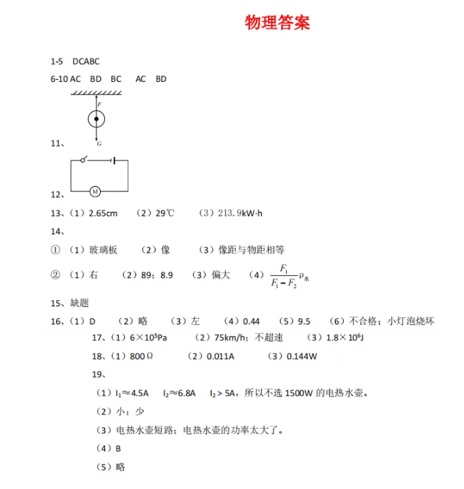 广东深圳中考物理真题 第7张
