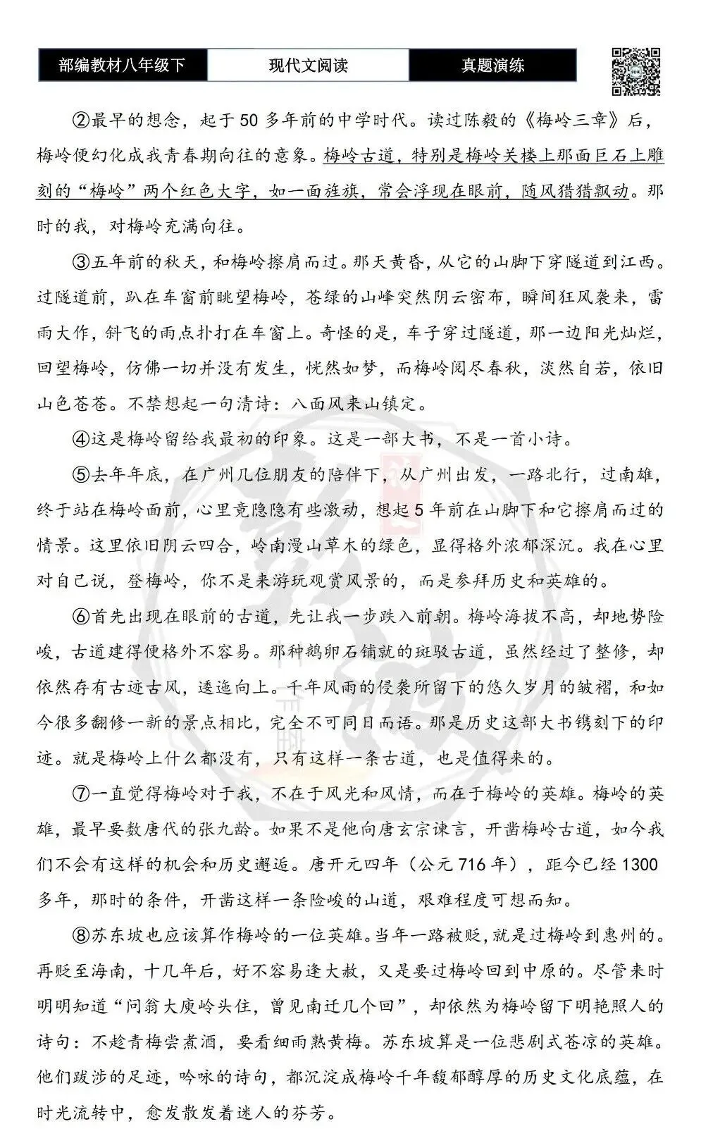 【现代文阅读-真题演练】八年级下-44-梅岭之恋-思维导图+试题精析 第6张