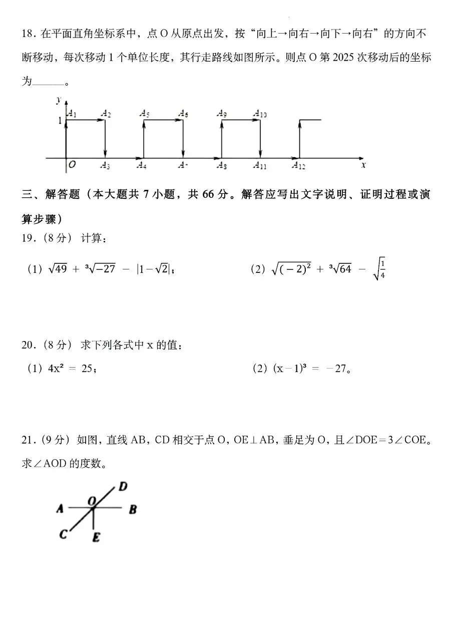 【期中试卷】2026春新七年级下册人教版数学《期中考试卷》【模拟卷】(含答案),完整电子版可打印 第10张