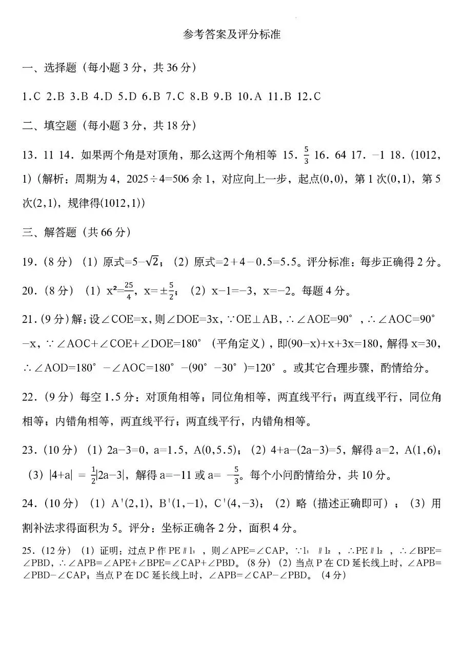 【期中试卷】2026春新七年级下册人教版数学《期中考试卷》【模拟卷】(含答案),完整电子版可打印 第13张