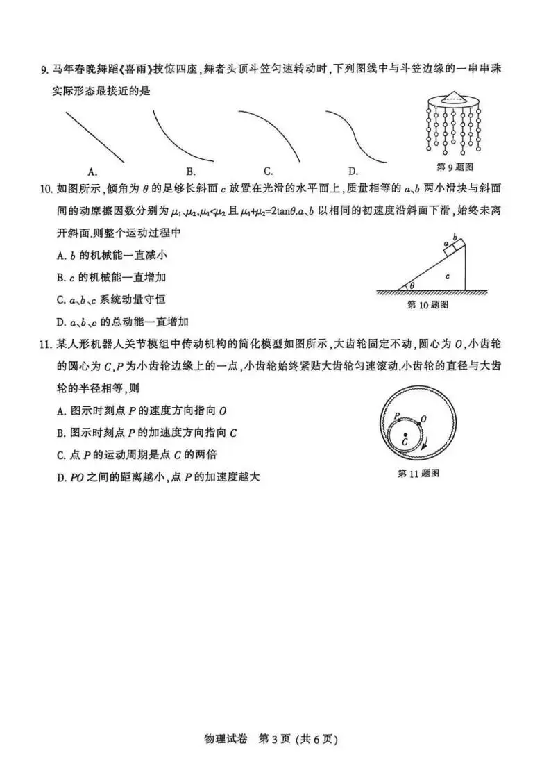 《高中试卷》江苏省苏北七市(徐、连、淮、宿、通、扬、泰)2026届高三二模物理(含答案) 第4张