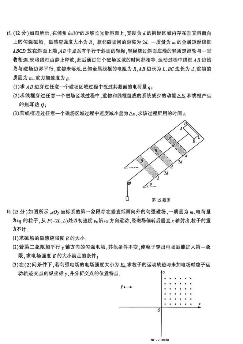 《高中试卷》江苏省苏北七市(徐、连、淮、宿、通、扬、泰)2026届高三二模物理(含答案) 第7张