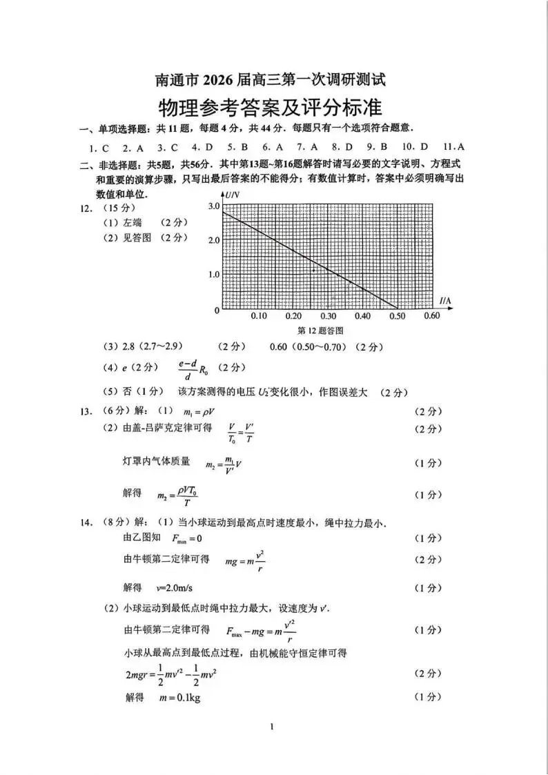 《高中试卷》江苏省苏北七市(徐、连、淮、宿、通、扬、泰)2026届高三二模物理(含答案) 第8张