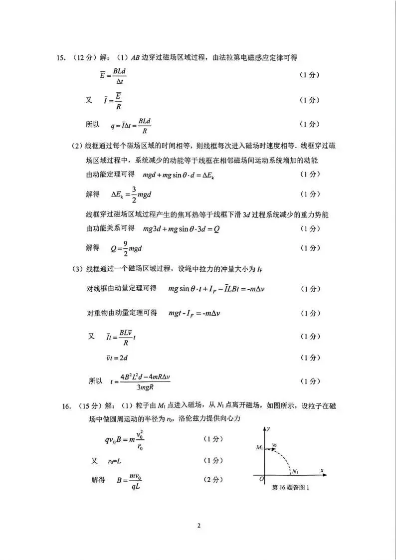 《高中试卷》江苏省苏北七市(徐、连、淮、宿、通、扬、泰)2026届高三二模物理(含答案) 第9张