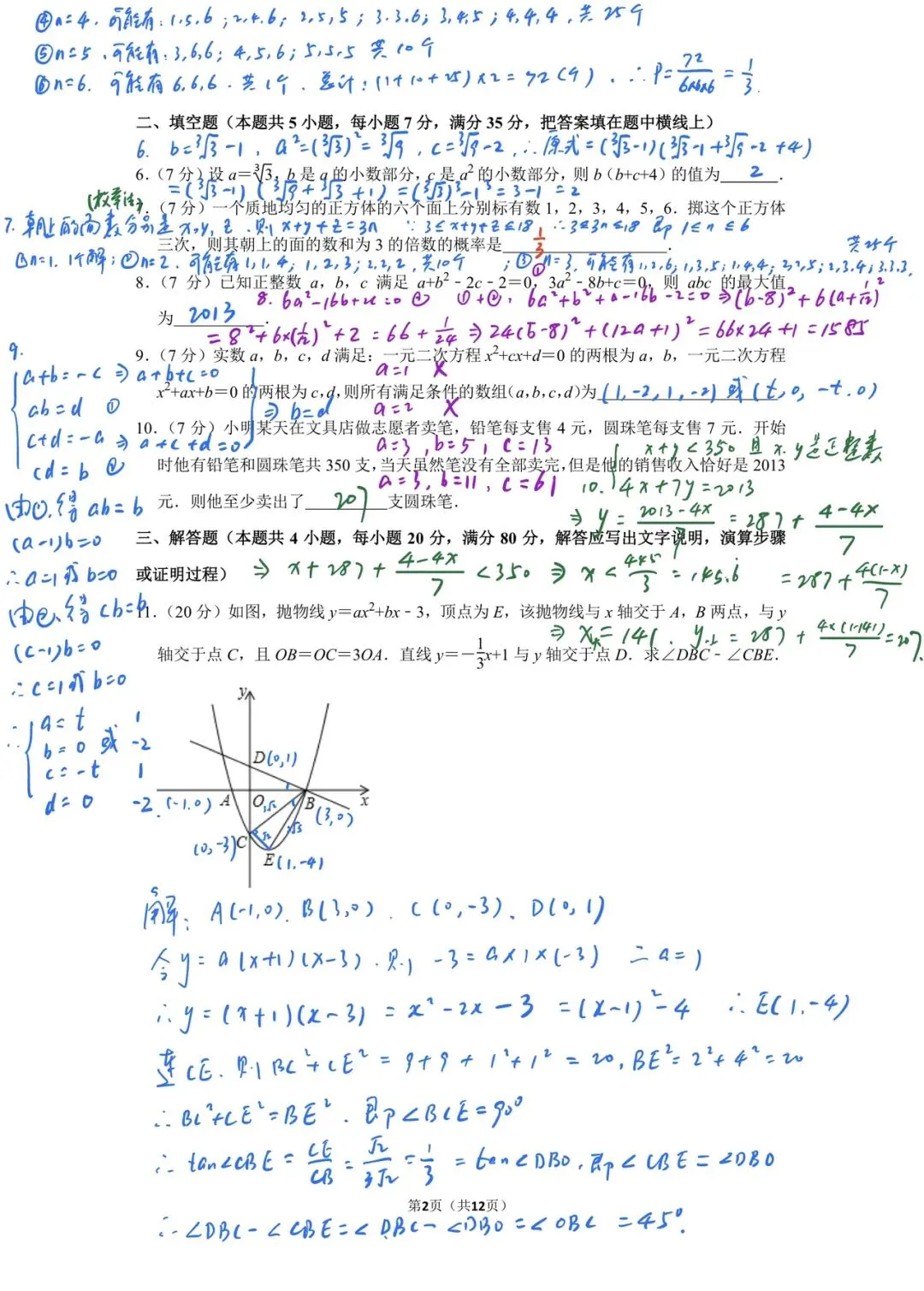 2013年全国初中数学竞赛试卷 第2张