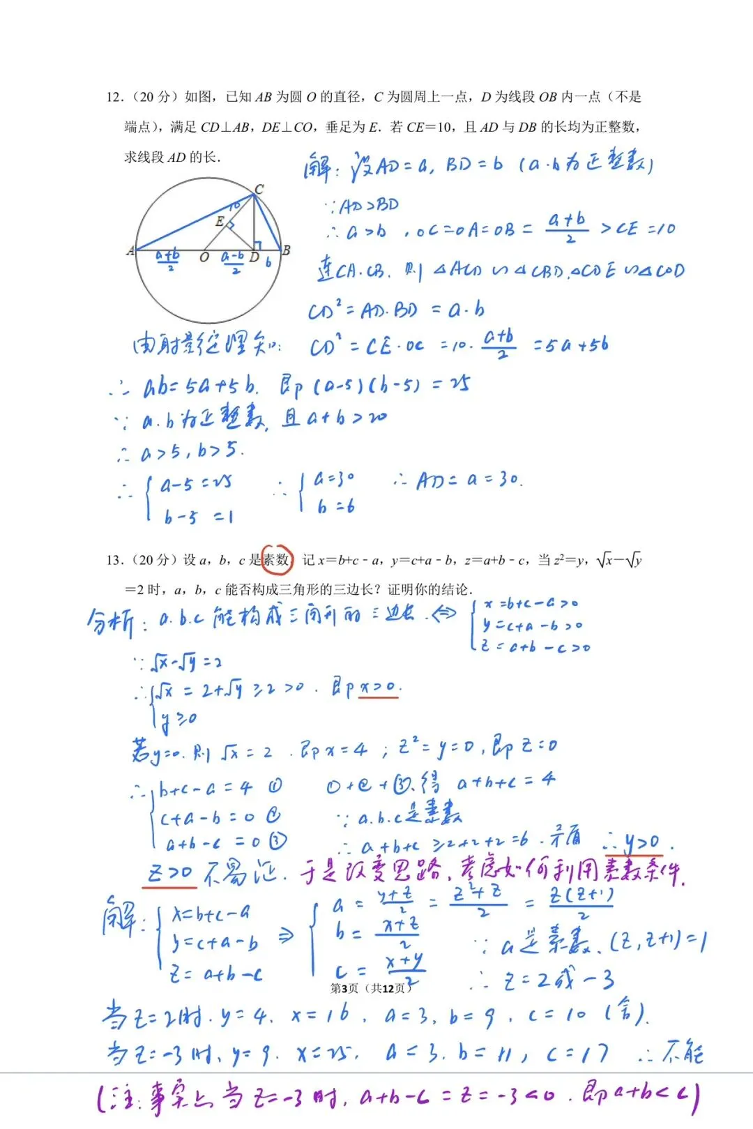 2013年全国初中数学竞赛试卷 第3张