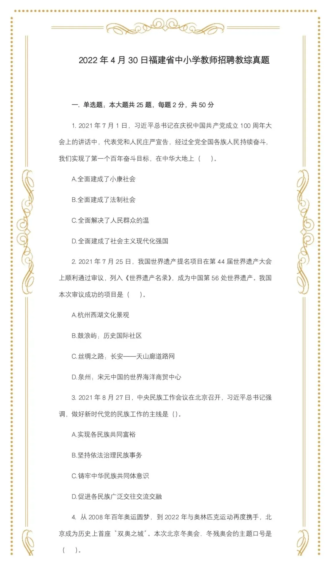 教综历年真题(三十二) 第2张