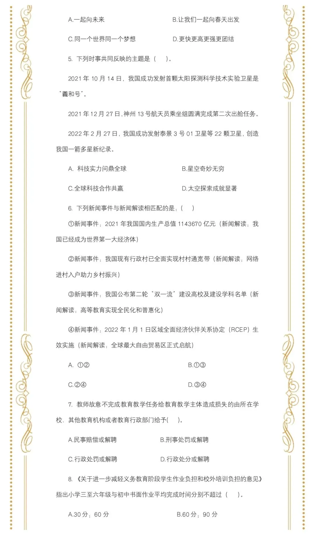 教综历年真题(三十二) 第3张