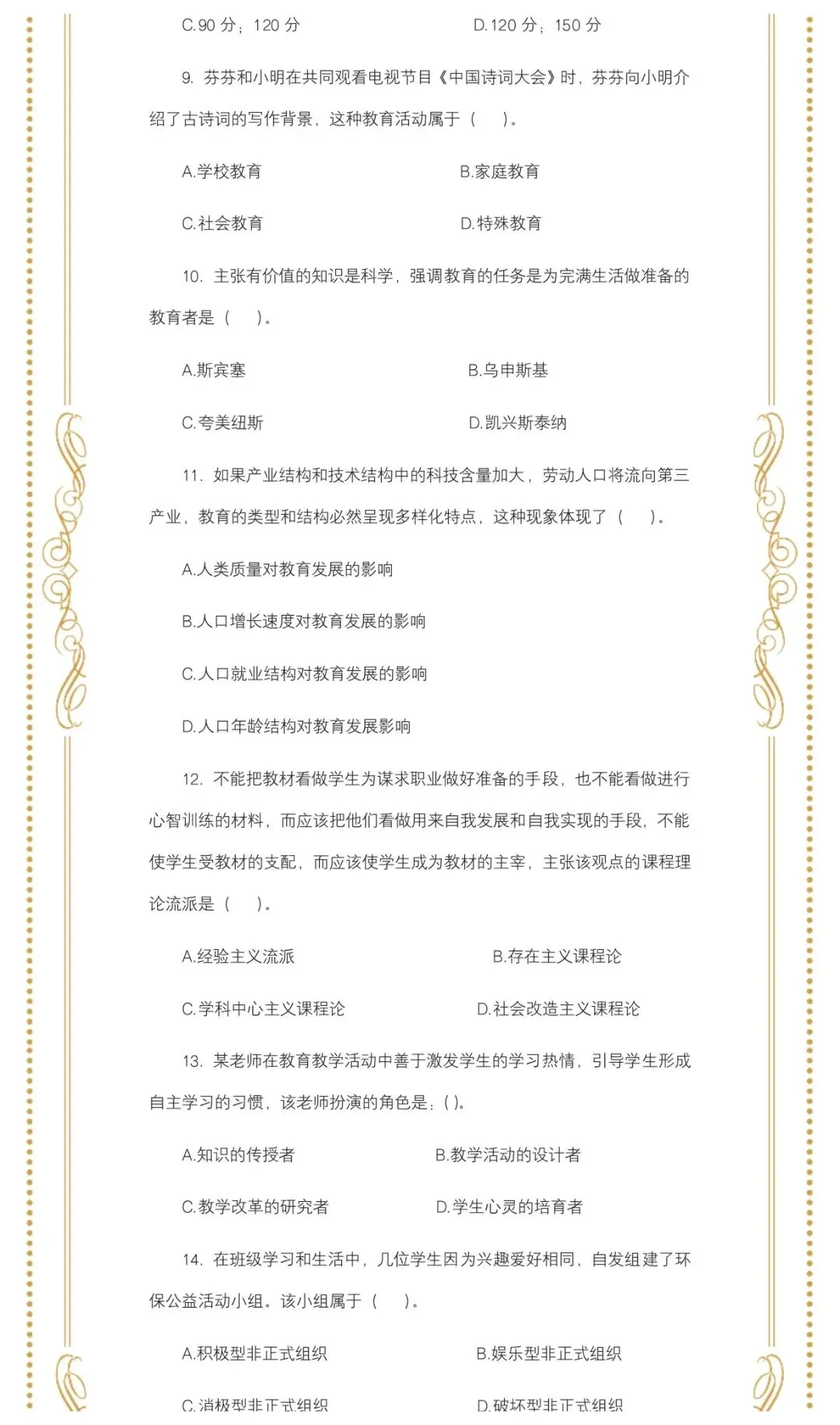 教综历年真题(三十二) 第4张