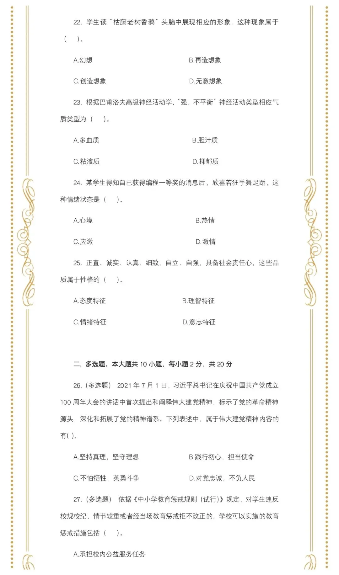 教综历年真题(三十二) 第6张