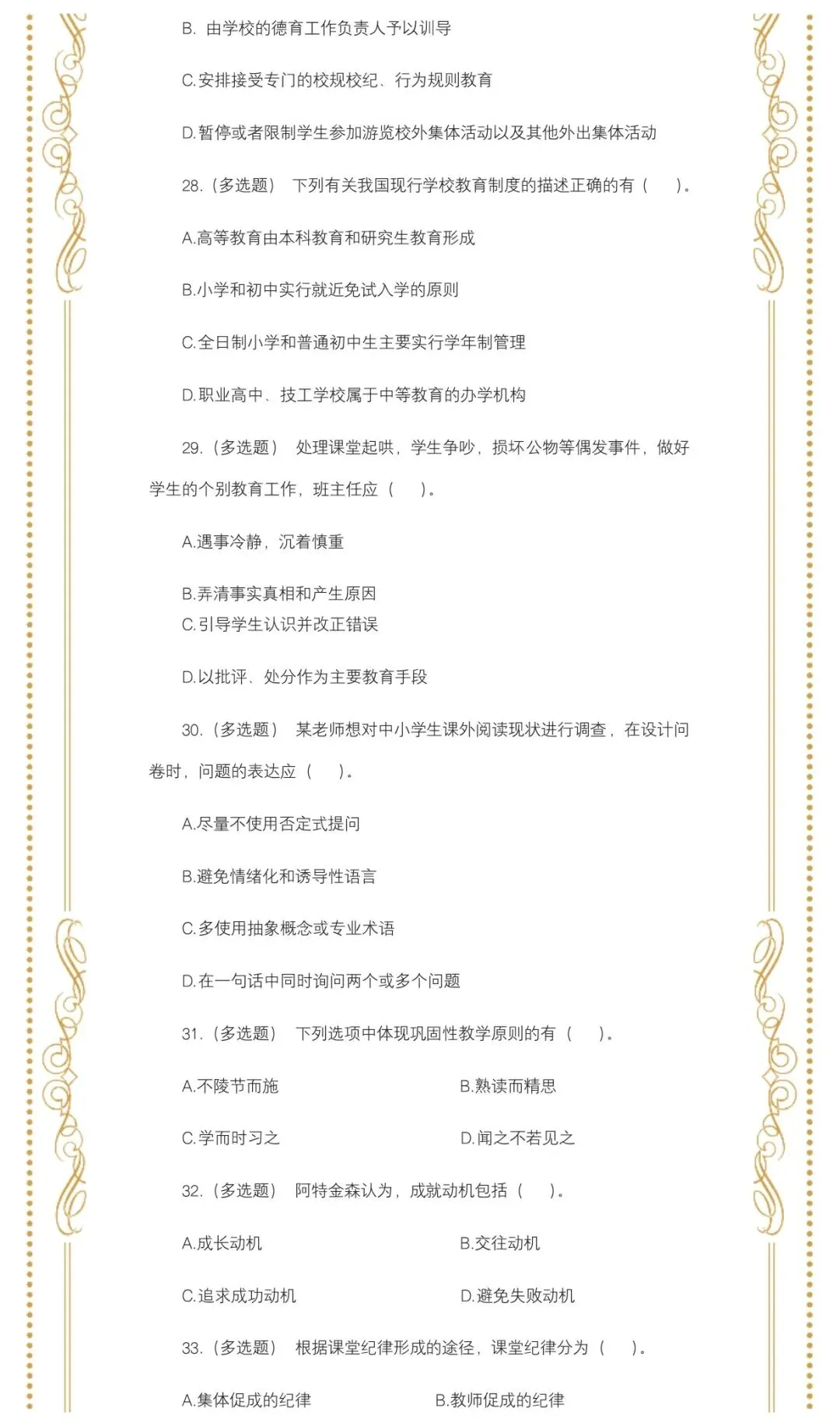 教综历年真题(三十二) 第7张