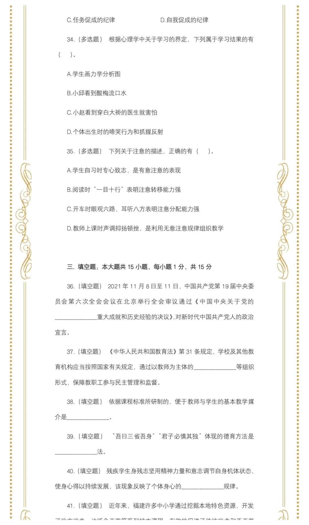 教综历年真题(三十二) 第8张