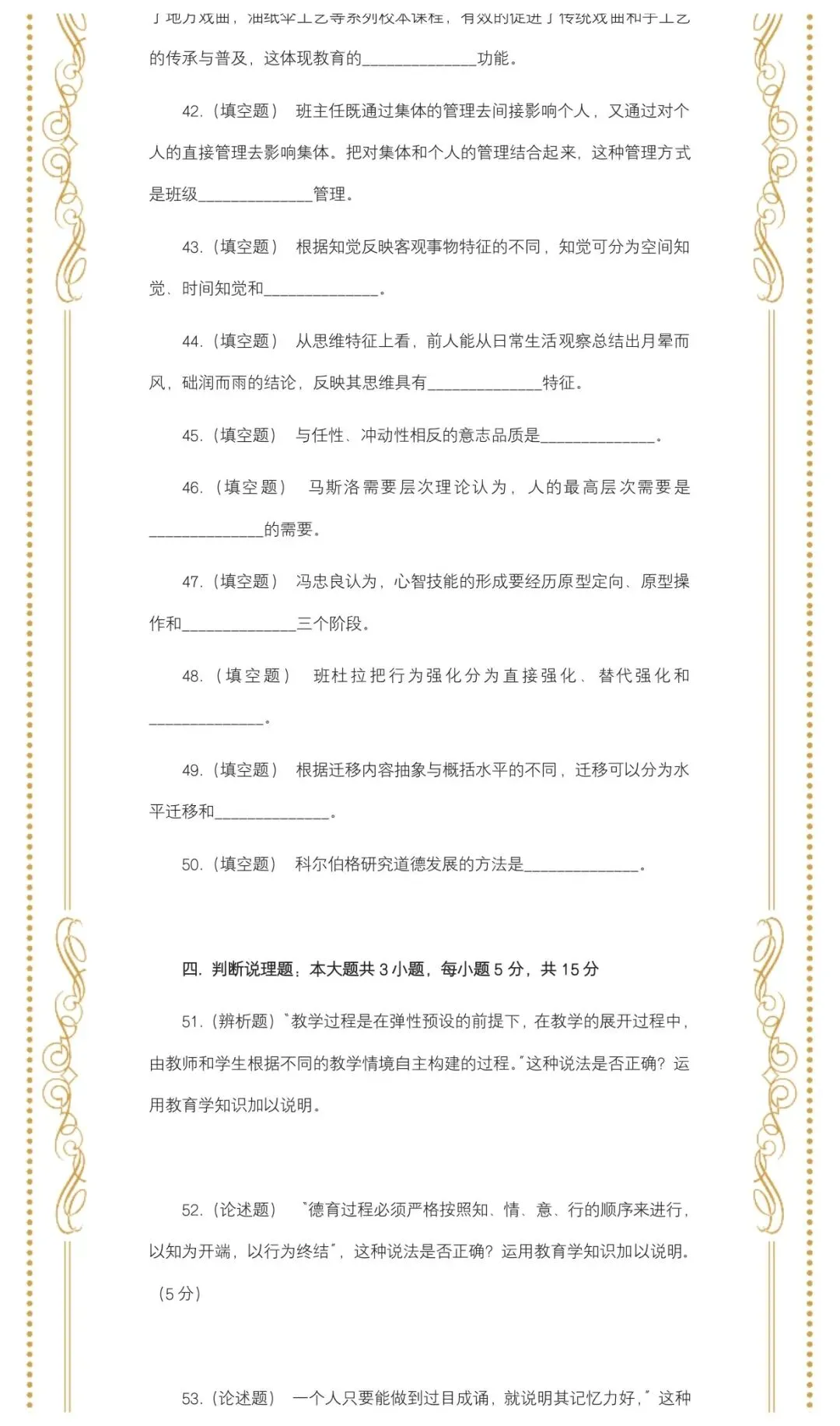 教综历年真题(三十二) 第9张