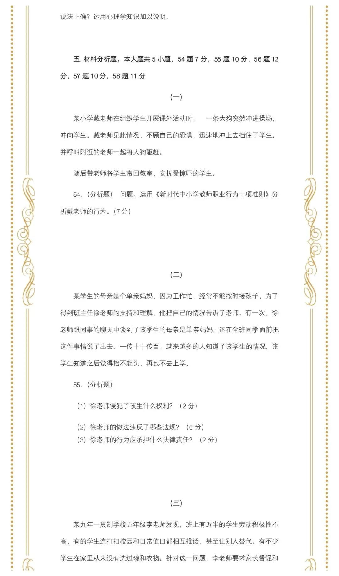 教综历年真题(三十二) 第10张