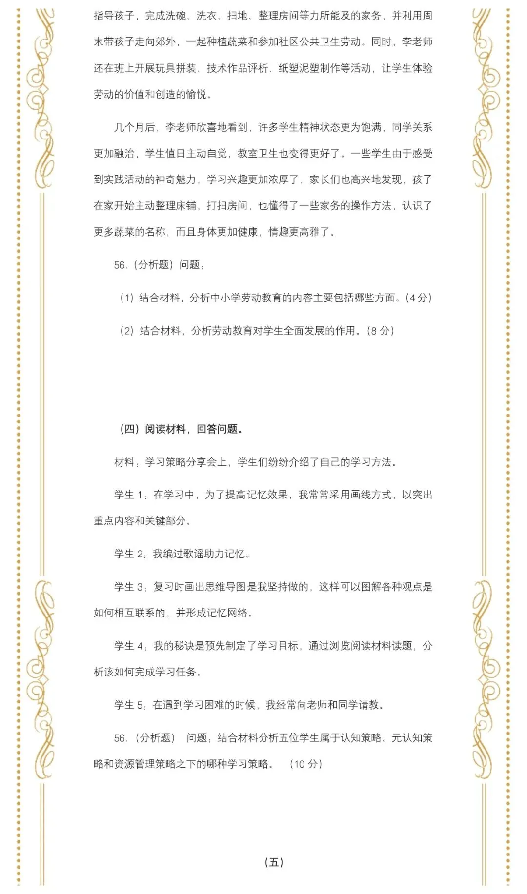 教综历年真题(三十二) 第11张