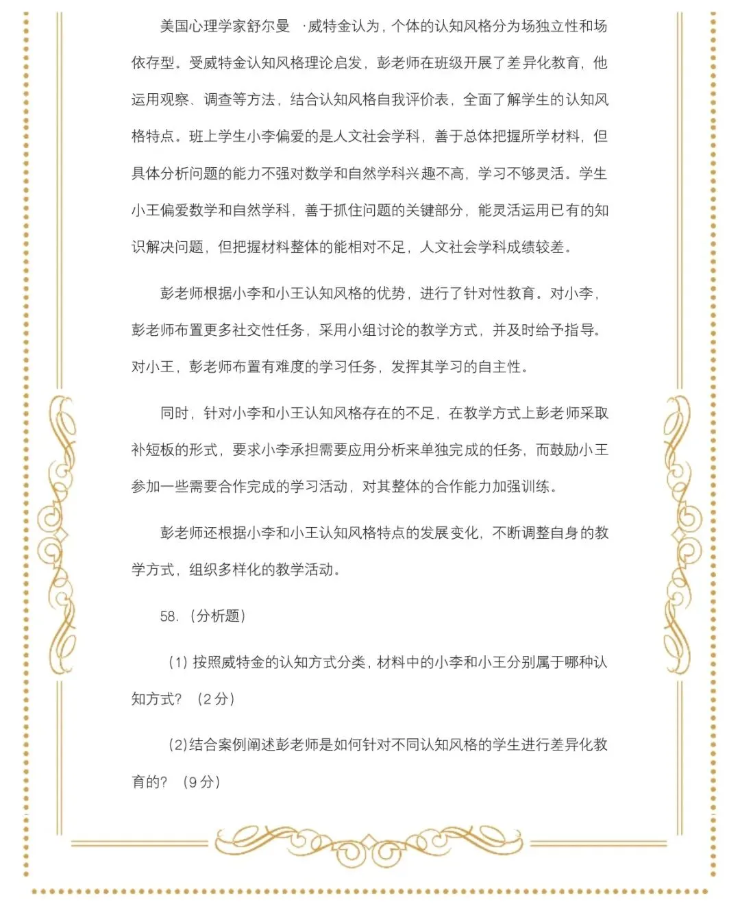 教综历年真题(三十二) 第12张