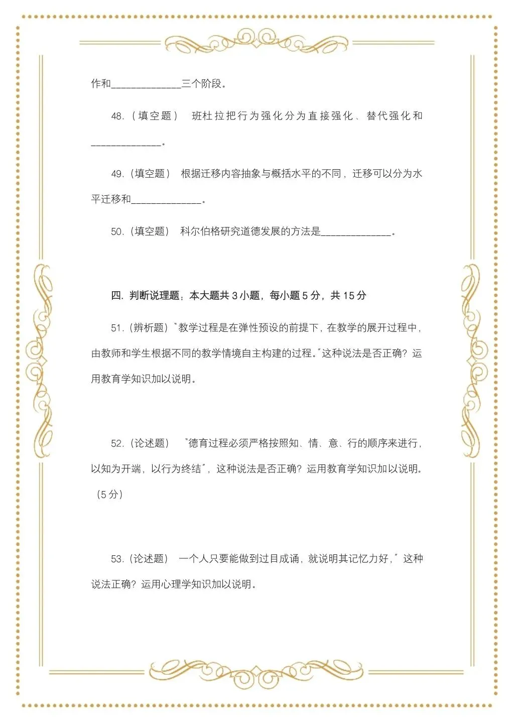 教综历年真题(三十二) 第13张