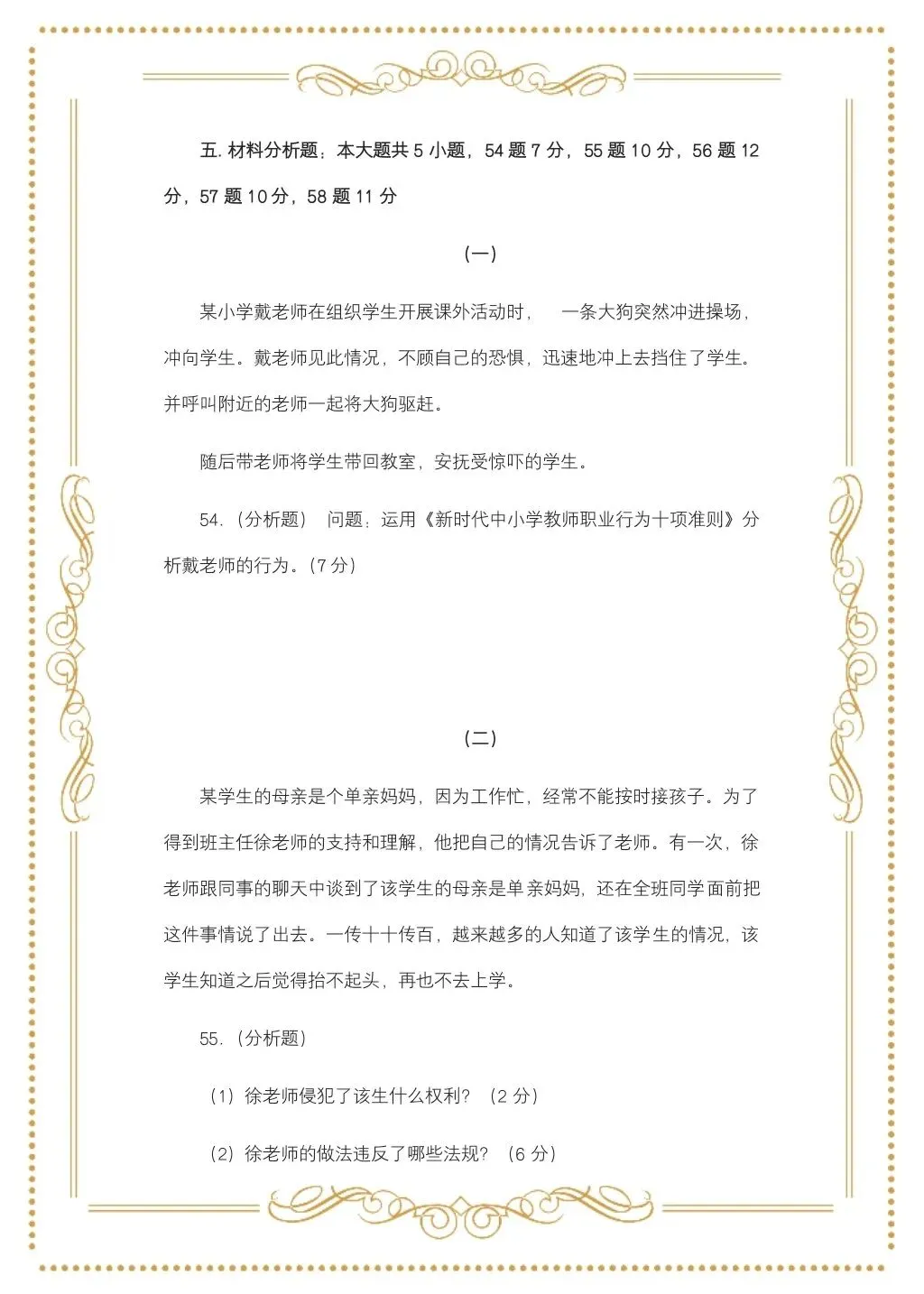 教综历年真题(三十二) 第14张