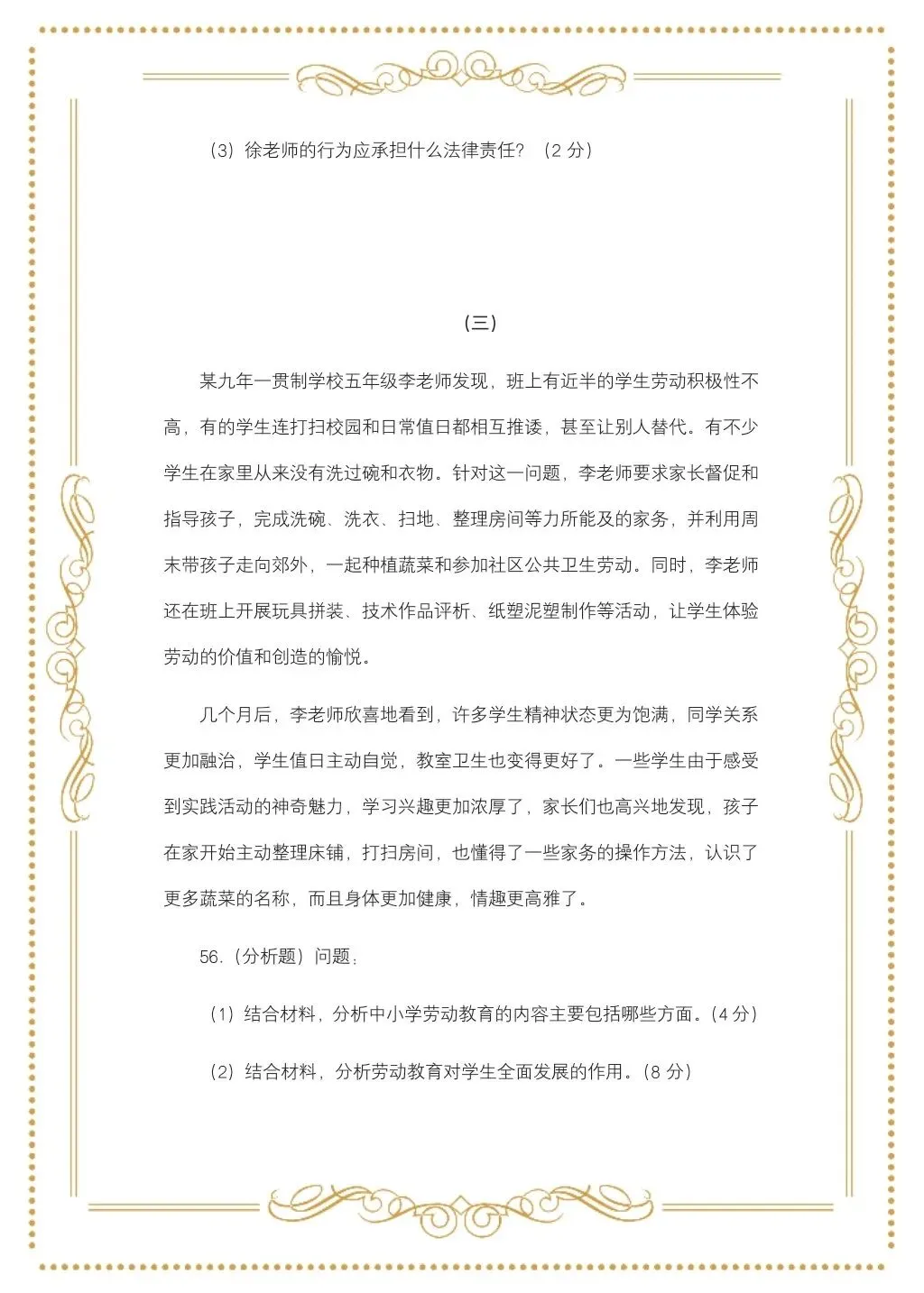 教综历年真题(三十二) 第15张