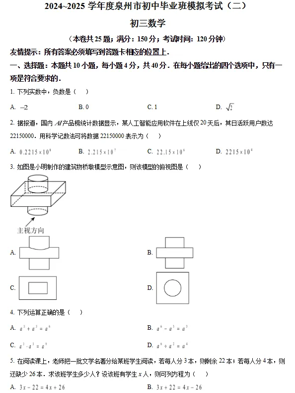 2025年泉州初三二检真题+答案(5月统考质检) 第4张 2025年泉州初三二检真题+答案(5月统考质检) 第4张