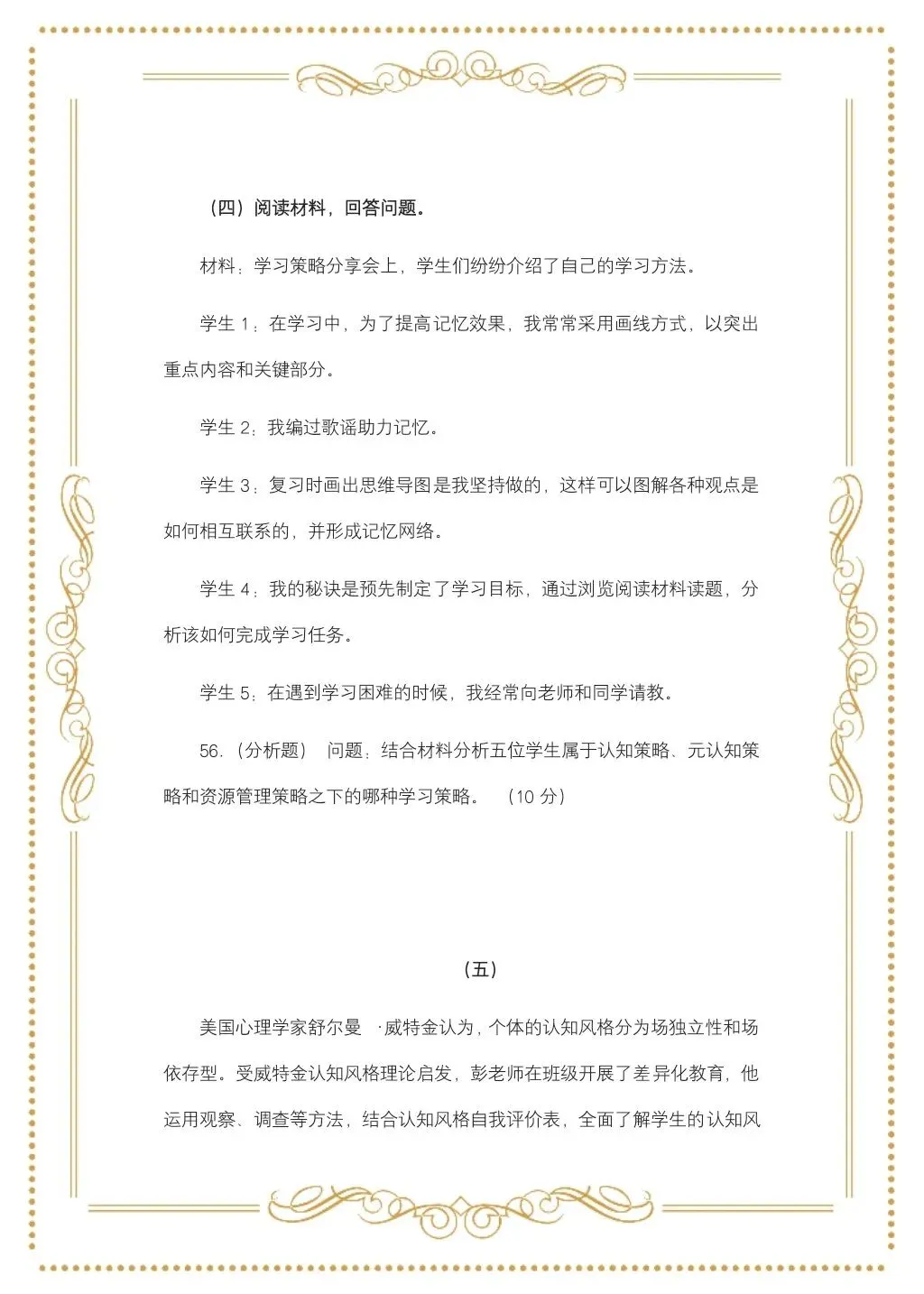 教综历年真题(三十二) 第16张