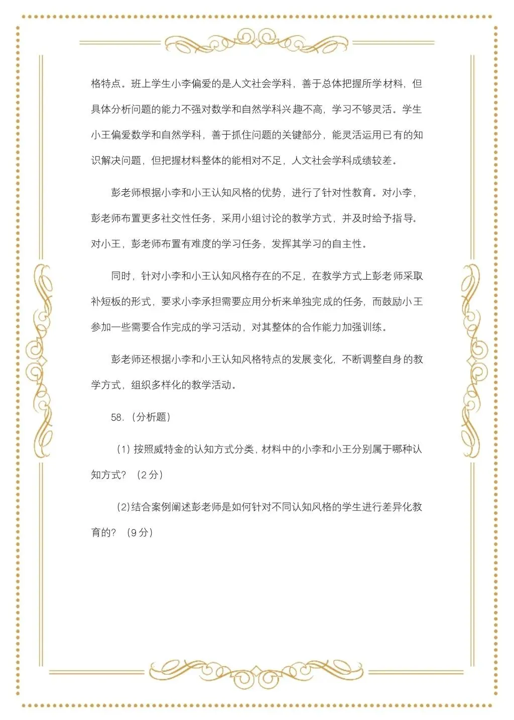 教综历年真题(三十二) 第17张