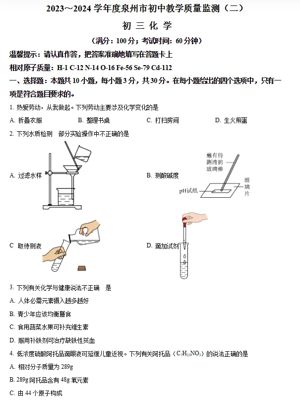 2025年泉州初三二检真题+答案(5月统考质检) 第12张 2025年泉州初三二检真题+答案(5月统考质检) 第12张