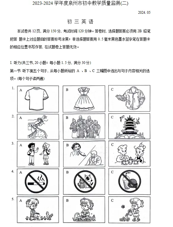 2025年泉州初三二检真题+答案(5月统考质检) 第13张 2025年泉州初三二检真题+答案(5月统考质检) 第13张