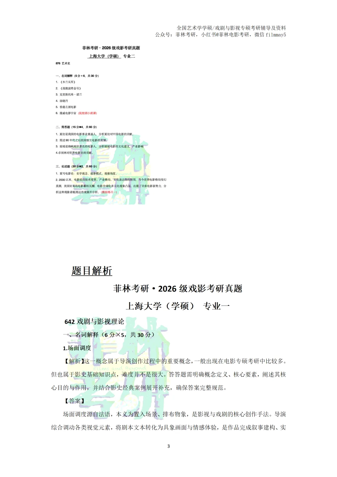 真题解析| 上海大学学硕,出题范围有所扩大,需清理备考死角! 第4张 真题解析| 上海大学学硕,出题范围有所扩大,需清理备考死角! 第4张