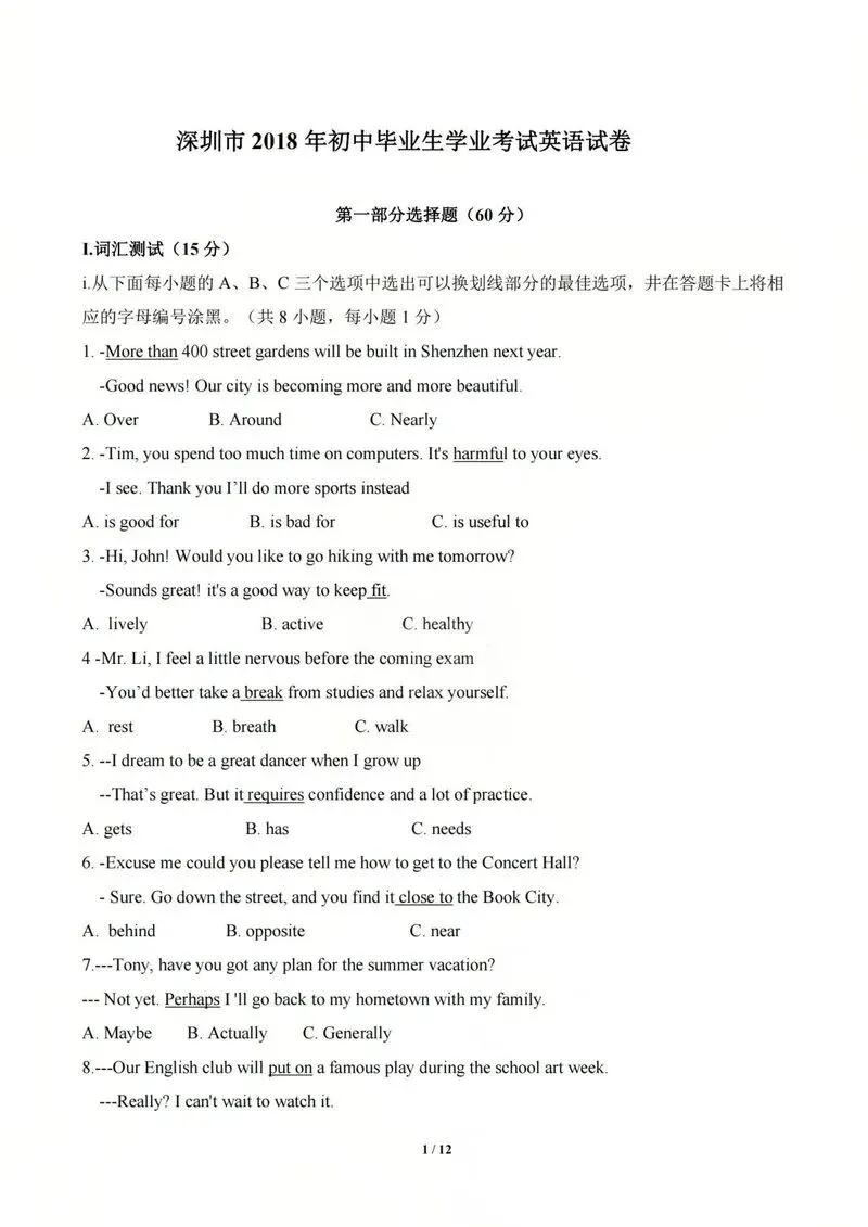 2018年深圳中考真题英语试卷 第1张