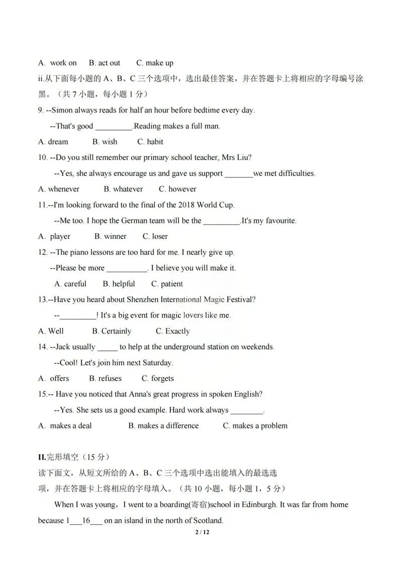 2018年深圳中考真题英语试卷 第2张