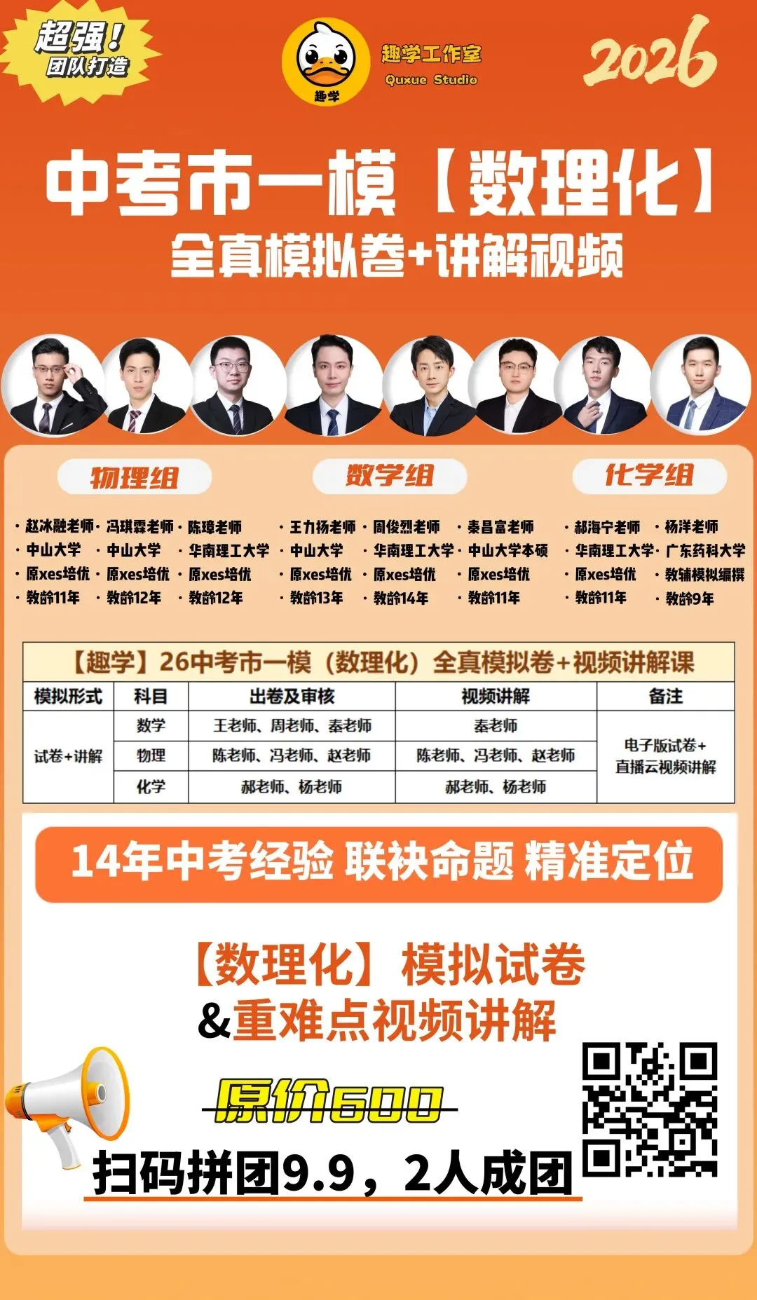 中考市一模趣学全真模拟,谁还没上车?速来! 第3张