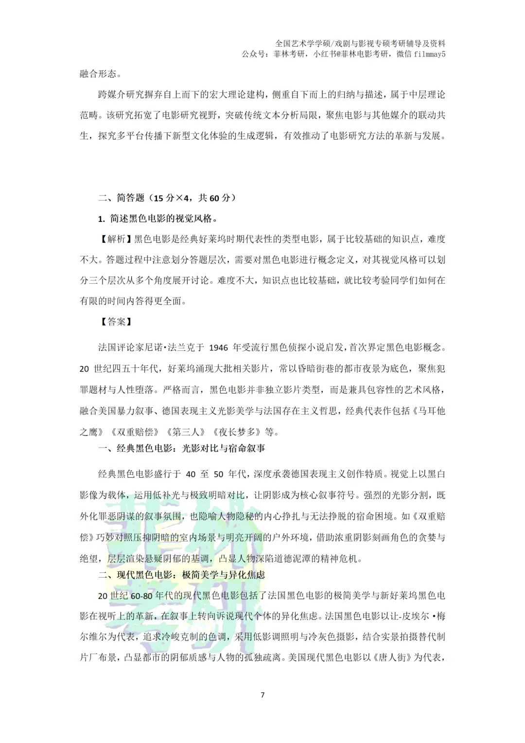 真题解析| 上海大学学硕,出题范围有所扩大,需清理备考死角! 第8张 真题解析| 上海大学学硕,出题范围有所扩大,需清理备考死角! 第8张